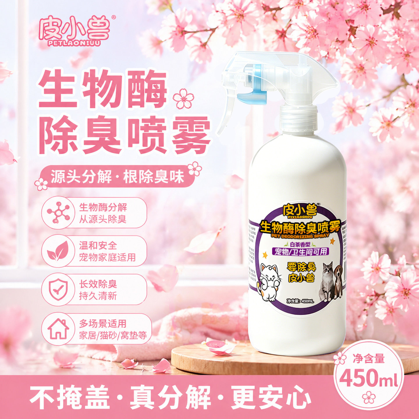 Enzyme pet odor eliminator spray