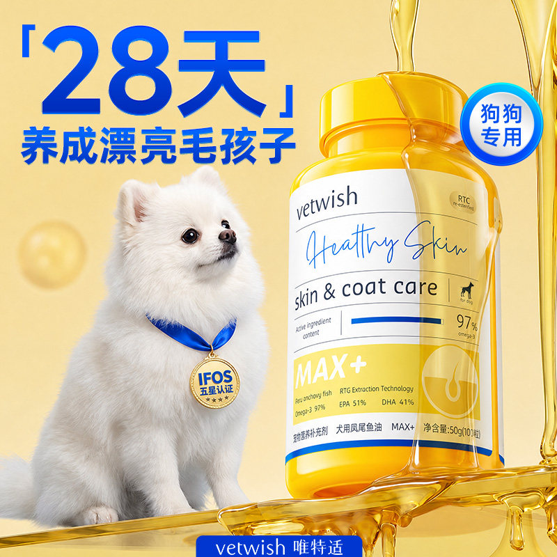 Vetwish fish oil softgels for dogs