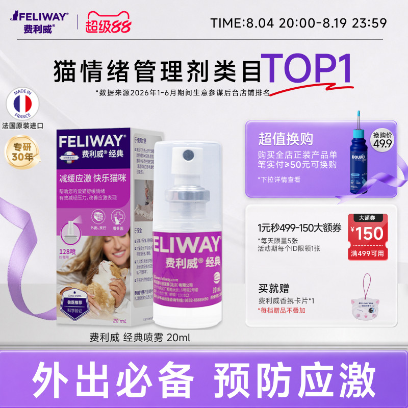 FELIWAY classic calming spray