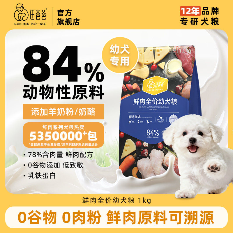 WangBaba grain-free puppy food