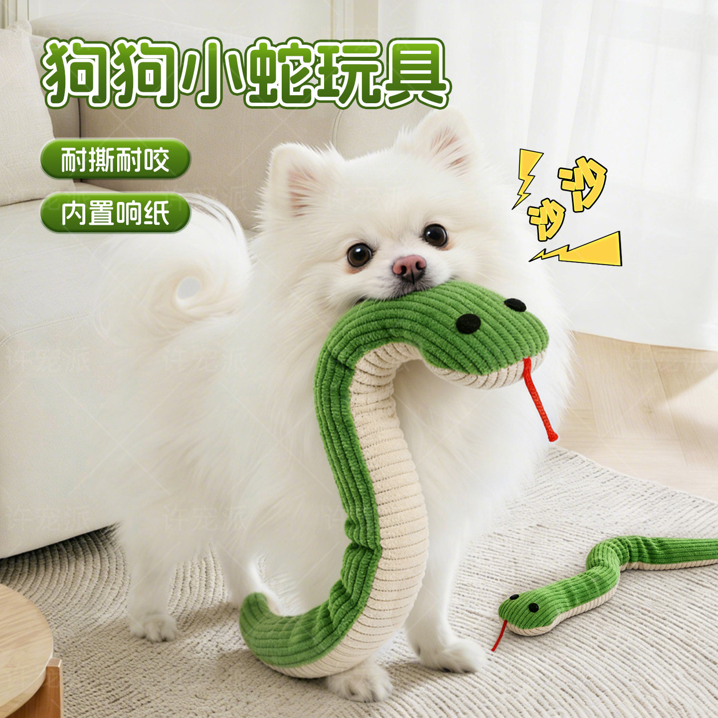 Crinkle paper snake dog chew toy